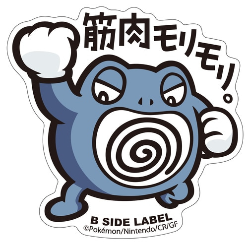 Stickers Poliwrath & Poliwhirl 1