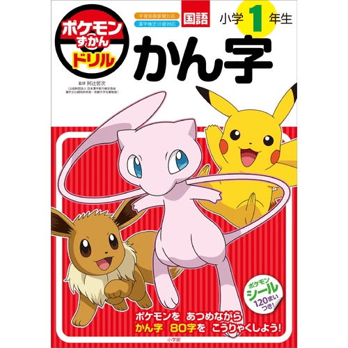 Libro para aprender Kanji 1er grado edición Pokémon 1